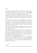 성, 사랑, 사회4) 참고도서가 다루고 있는 사람들의 삶과 나의 삶을 함께 참고하여, 우리 사회에서 성적 차별과 다른 종류의 많은 차별이 어떤-18