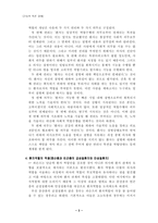 [방통대 2013-2]파슨스의 환자역할에 대하여 만성질환자와 급성환자를 비교하여 사례분석하시오-3