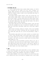 [방통대 2013-2]파슨스의 환자역할에 대하여 만성질환자와 급성환자를 비교하여 사례분석하시오-5