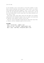 [방통대 2013-2]파슨스의 환자역할에 대하여 만성질환자와 급성환자를 비교하여 사례분석하시오-6