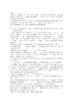 [방통대 2013-2 환경법 A]주요한 국제환경협약을 예를 들어 설명하시오.-4