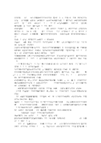 [방통대 2013-2 환경법 A]주요한 국제환경협약을 예를 들어 설명하시오.-8
