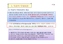 대표적인 해외직접투자이론의 기여점과 한계점-3