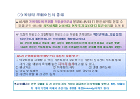 대표적인 해외직접투자이론의 기여점과 한계점-5