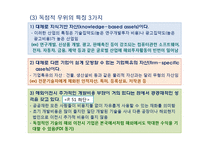 대표적인 해외직접투자이론의 기여점과 한계점-10