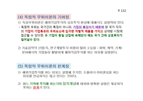 대표적인 해외직접투자이론의 기여점과 한계점-11