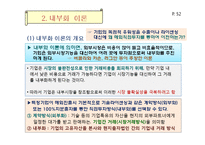 대표적인 해외직접투자이론의 기여점과 한계점-12