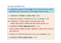 대표적인 해외직접투자이론의 기여점과 한계점-19
