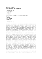 방통대 2013-2 환경법 A형]주요한 국제환경협약을 예를 들어 설명하시오.-1