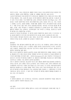 방통대 2013-2 환경법 A형]주요한 국제환경협약을 예를 들어 설명하시오.-4
