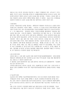 방통대 2013-2 환경법 A형]주요한 국제환경협약을 예를 들어 설명하시오.-5