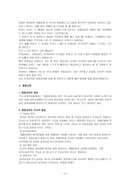 [방통대 2013-2]유아교육기관에서 장애 아동의 통합교육에 대하여 논하시오-2