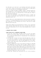 [방통대 2013-2]유아교육기관에서 장애 아동의 통합교육에 대하여 논하시오-4