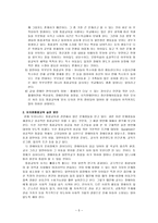[방통대 2013-2]유아교육기관에서 장애 아동의 통합교육에 대하여 논하시오-5