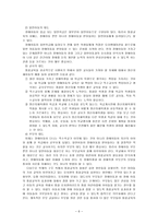 [방통대 2013-2]유아교육기관에서 장애 아동의 통합교육에 대하여 논하시오-6