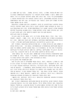 [방통대 2013-2]유아교육기관에서 장애 아동의 통합교육에 대하여 논하시오-8