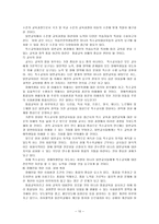 [방통대 2013-2]유아교육기관에서 장애 아동의 통합교육에 대하여 논하시오-10