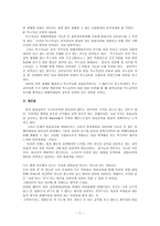 [방통대 2013-2]유아교육기관에서 장애 아동의 통합교육에 대하여 논하시오-11