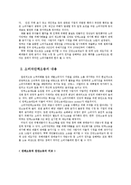 소비자법3공통)우리나라소비자단체소송의문제점과개선방안에대하여논하라0k-2
