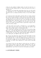 소비자법3공통)우리나라소비자단체소송의문제점과개선방안에대하여논하라0k-5