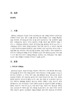 [농업경영학 4C형] (1) 우리나라 식량안보에 영향을 미치는 외부환경 요인과 내부 환경요인으로는 어떤 것들이 있는가 (2) 현재 우리나라가 -2