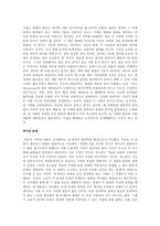 [현대의 서양문화 A]데리다의 그라마톨로지를 읽고 루소의 보완(suppl&eacute;ment)이라는 개념을 어떤 식으로 이해하고 있는지 설명하시오. -2
