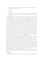 [방통대 2013-2]다른 재화와 달리 부동산과 부동산시장이 가지는 독특한 속성(특성)에 대하여 논하라-6