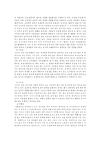 [방통대 2013-2]다른 재화와 달리 부동산과 부동산시장이 가지는 독특한 속성(특성)에 대하여 논하라-8