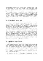 농업농촌의이해4A)다음책을읽고내용을요약한다음나와우리사회에주는느낌과시사점작성0k-2