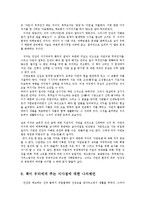 농업농촌의이해4A)다음책을읽고내용을요약한다음나와우리사회에주는느낌과시사점작성0k-6