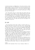 농업농촌의이해4A)다음책을읽고내용을요약한다음나와우리사회에주는느낌과시사점작성0k-7