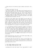 농업농촌의이해4DE)다음책을읽고내용을요약한다음나와우리사회에주는느낌과시사점작성-4