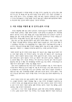 농업농촌의이해4DE)다음책을읽고내용을요약한다음나와우리사회에주는느낌과시사점작성-7