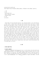 [방통대 2013-2]4아동의 발달적 특성과 복지환경의 관계를 설명하고, 복지환경의 나아갈 방향을 기술하시오. -1