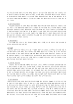 [방통대 2013-2]4아동의 발달적 특성과 복지환경의 관계를 설명하고, 복지환경의 나아갈 방향을 기술하시오. -4