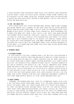 [방통대 2013-2]4아동의 발달적 특성과 복지환경의 관계를 설명하고, 복지환경의 나아갈 방향을 기술하시오. -6