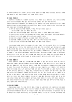 [방통대 2013-2]4아동의 발달적 특성과 복지환경의 관계를 설명하고, 복지환경의 나아갈 방향을 기술하시오. -7