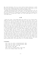 [방통대 2013-2]4아동의 발달적 특성과 복지환경의 관계를 설명하고, 복지환경의 나아갈 방향을 기술하시오. -8