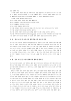 [방통대 2013-2 유아교육기관운영관리 B형]유아교육기관의 장학에 대해 논하시오-3