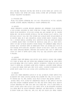 [방통대 2013-2 유아교육기관운영관리 B형]유아교육기관의 장학에 대해 논하시오-8