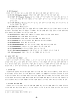 [방통대 2013-2]정신분석이론의 전제와 주요 개념을 설명한 뒤, 이 이론이 가족상담 및 치료 영역에서 갖는 실제적인 기여점을 설명하시오.-6