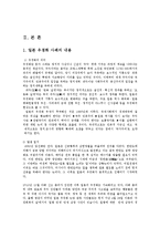 국제정책및통상갈등1공통)최근발생하고있는국가간다국적기업간남북간개선공단갈등일본우경화전망0k-2