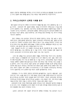 국제정책및통상갈등1공통)최근발생하고있는국가간다국적기업간남북간개선공단갈등일본우경화전망0k-7