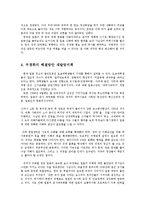 국제정책및통상갈등1공통)최근발생하고있는국가간다국적기업간남북간개선공단갈등일본우경화전망0k-9