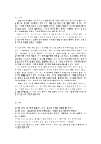 국제정책및통상갈등1공통)최근발생하고있는국가간다국적기업간남북간개선공단갈등일본우경화전망0k-12
