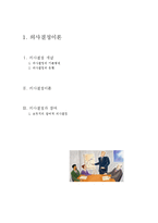 의사결정이론 레포트-1