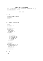 [방통대 2013-2]자신이 창업자라고 가정하고 새로운 사업아이디어를 개발하라. 또한, 해당 사업아이디어를 개발한 이유를 설명하라.-1