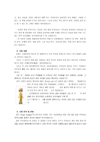[방통대 2013-2]자신이 창업자라고 가정하고 새로운 사업아이디어를 개발하라. 또한, 해당 사업아이디어를 개발한 이유를 설명하라.-5
