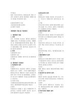 [방통대 2013-2]주요한 국제환경협약을 예를 들어 설명하시오.-5