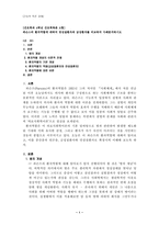 [방통대 2013-2]파슨스의 환자역할에 대하여 만성질환자와 급성환자를 비교하여 사례분석하시오-1